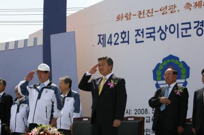 제 42회 전국 상이군경 체육대회 이미지